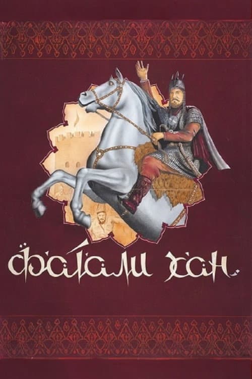 Постер: Фатали-хан