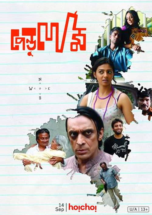 Постер: পেন্ডুলাম