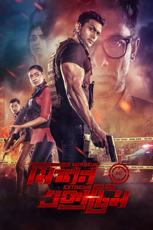 Постер: মিশন এক্সট্রিম