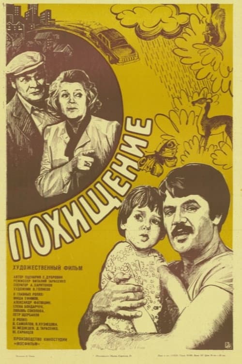 Постер 3