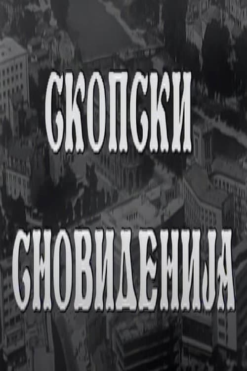 Постер: Скопски сновиденија