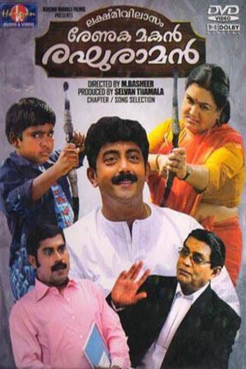Постер: ലക്ഷ്മി വിലാസം രേണുക മകൻ രഘുരാമൻ