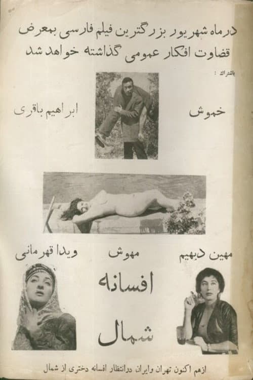 Постер: افسانه شمال
