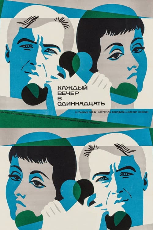 Постер 6