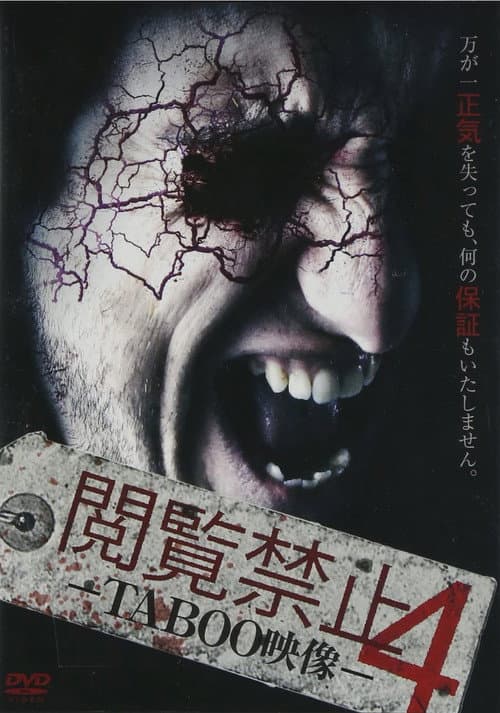 Постер: 閲覧禁止4 - TABOO映像 -