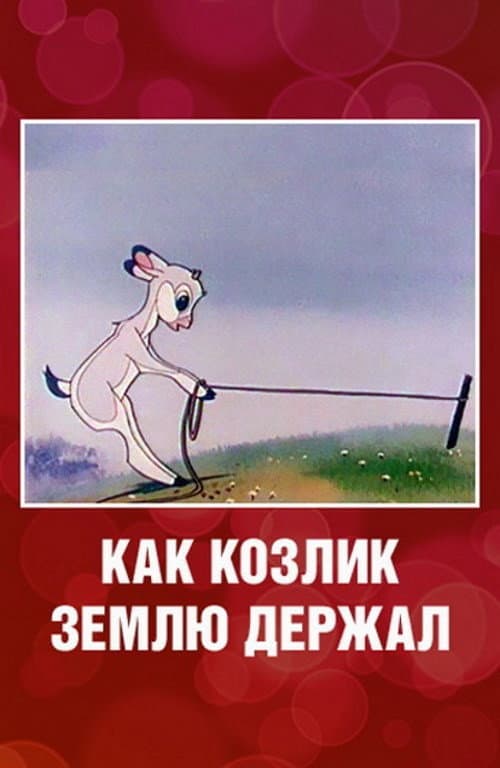 Постер 2