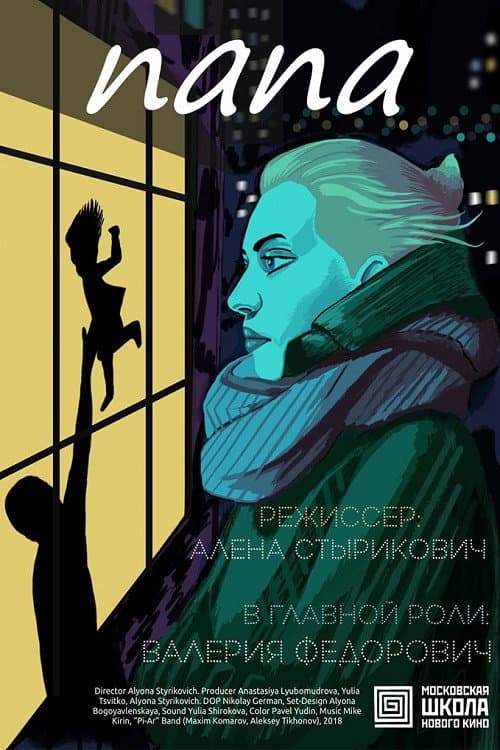 Постер: Папа