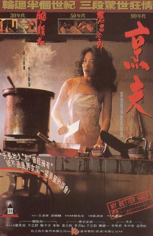 Постер: 烹夫