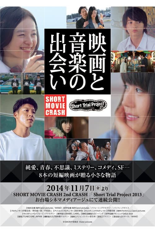 Постер: SHORT MOVIE CRASH 2nd CRASH