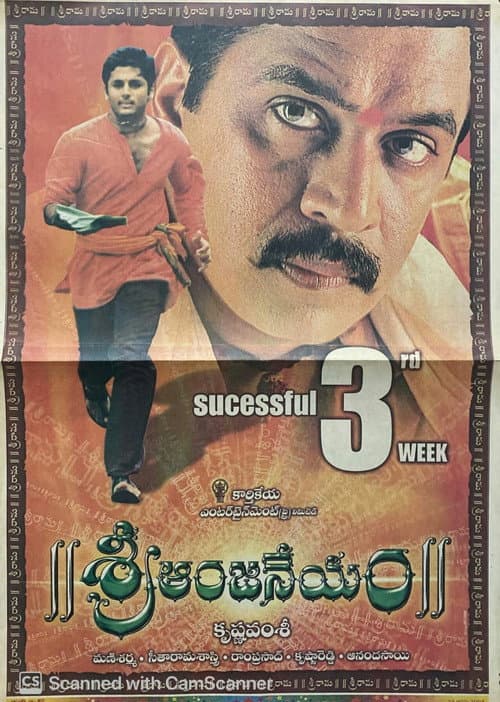 Постер: శ్రీఆంజనేయం