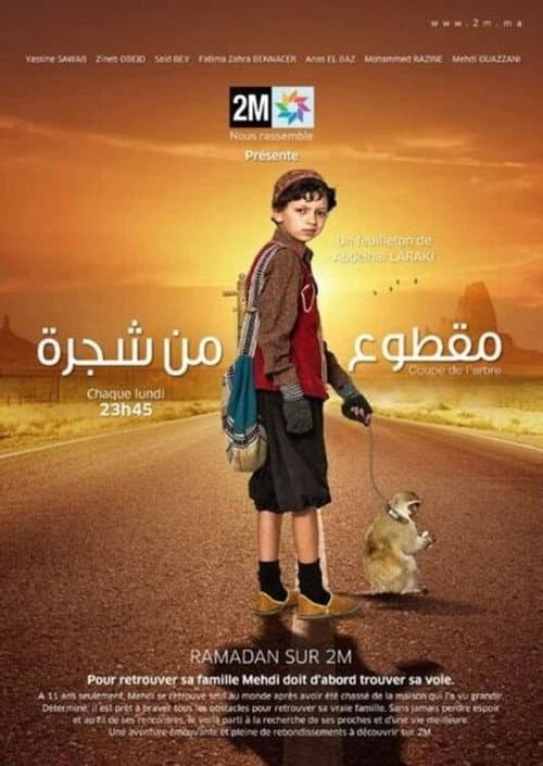 Постер: مقطوع من شجرة