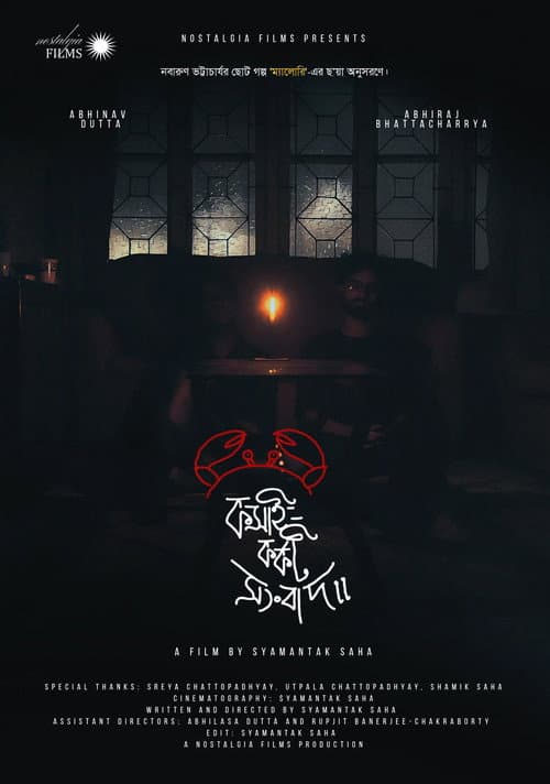 Постер: Koshai-Korkot Shongbaad