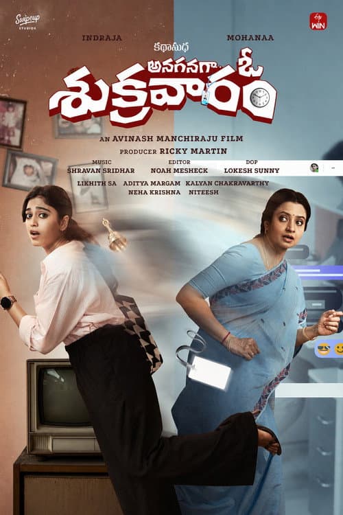 Постер: అనగనగా ఓ శుక్రవారం