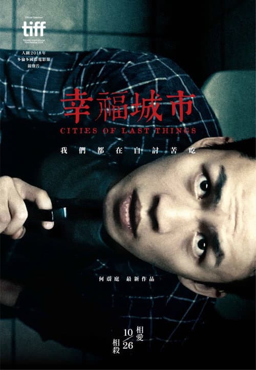 Постер: 幸福城市