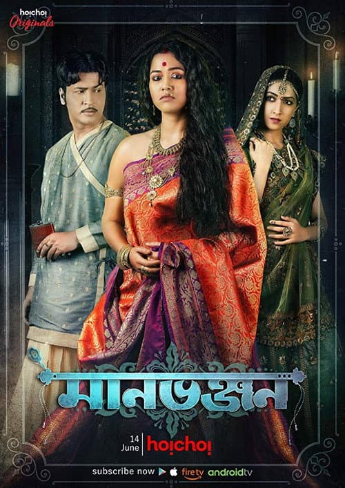 Постер: Manbhanjan