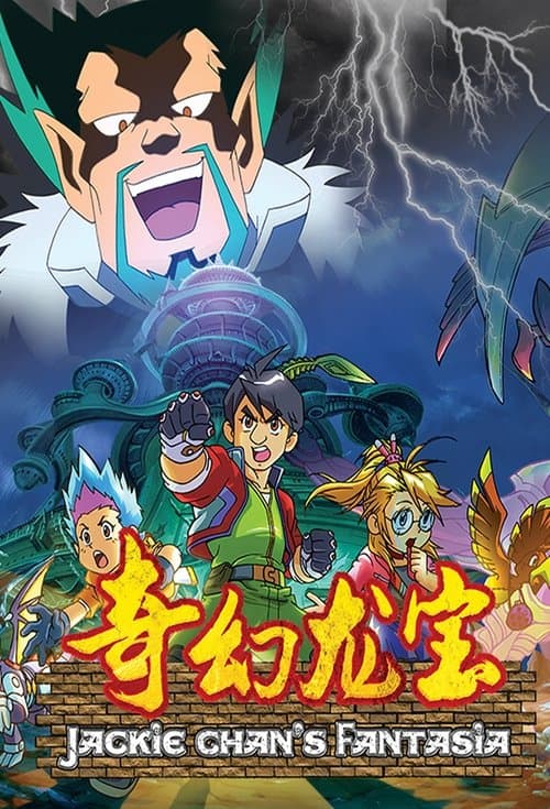 Постер: 奇幻龙宝