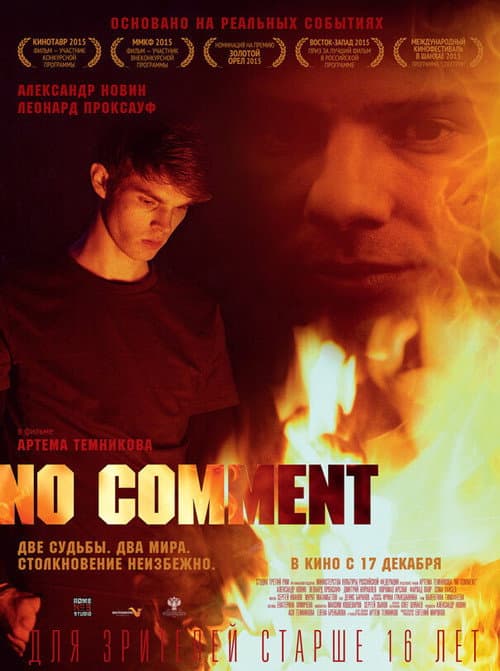 Постер: No Comment