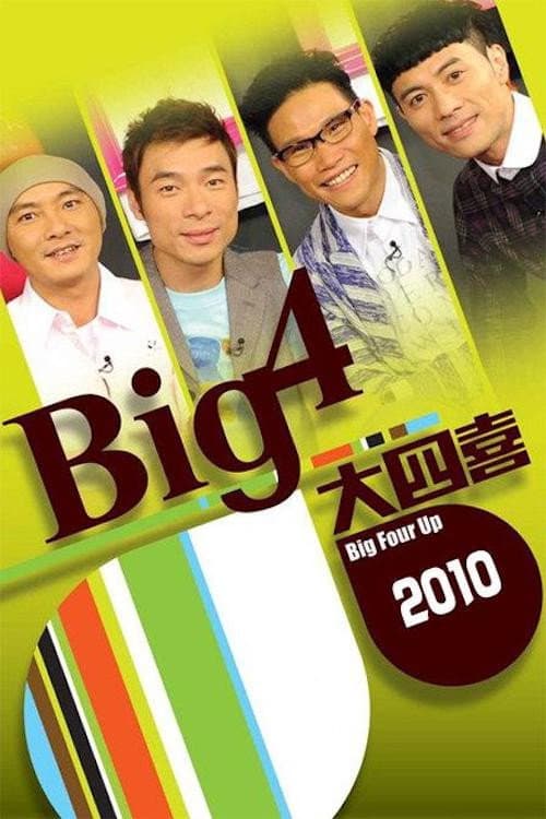 Постер: Big 4大四喜