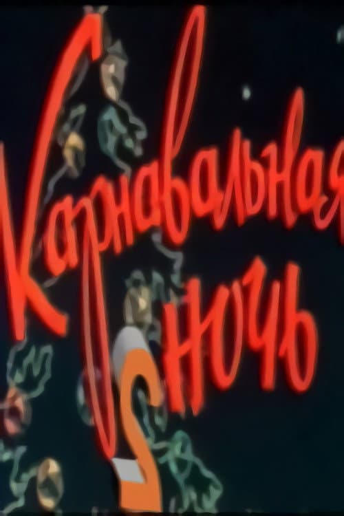 Постер 3