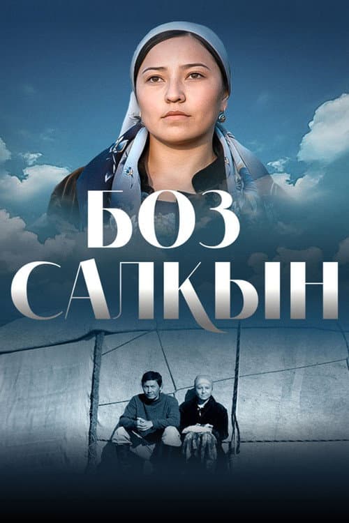 Постер: Светлая прохлада