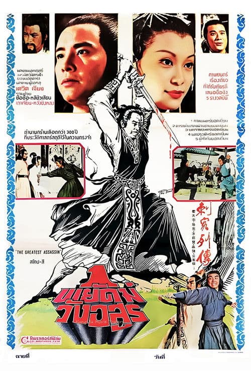 Постер: Ci ke lie zhuan