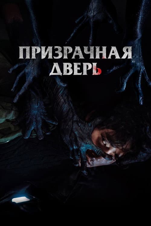 Постер 2