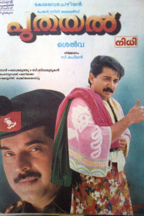 Постер: புதையல்