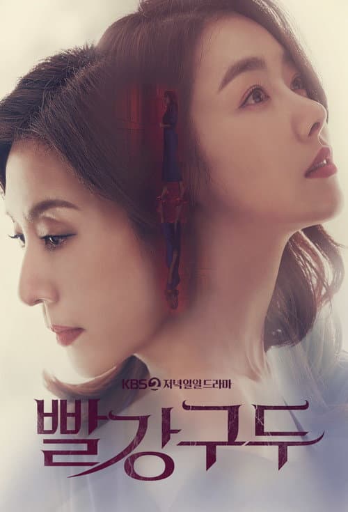 Постер: 빨강 구두