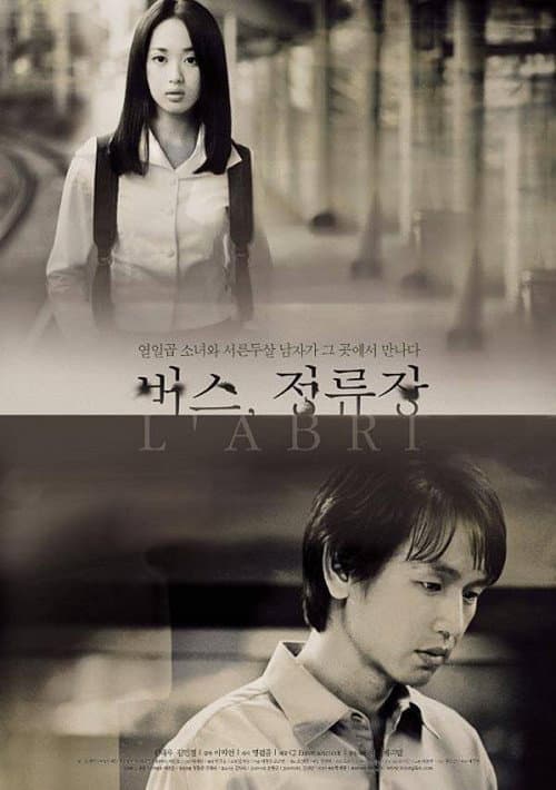 Постер: 버스, 정류장