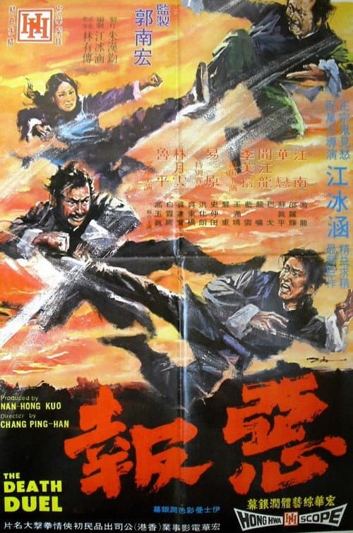 Постер: 惡報