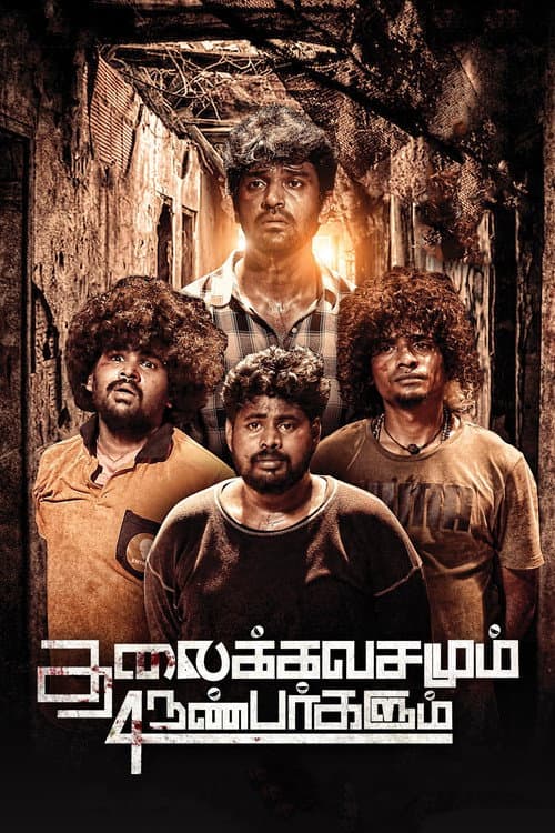 Постер: தலைக்கவசமும் 4 நண்பர்களும்