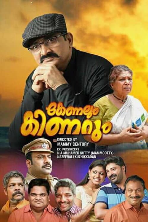 Постер: കേണലും കിണറും