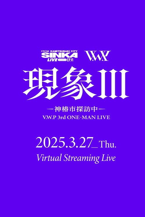 Постер: V.W.P 3rd ONE-MAN LIVE 「現象III-神椿市探訪中-」