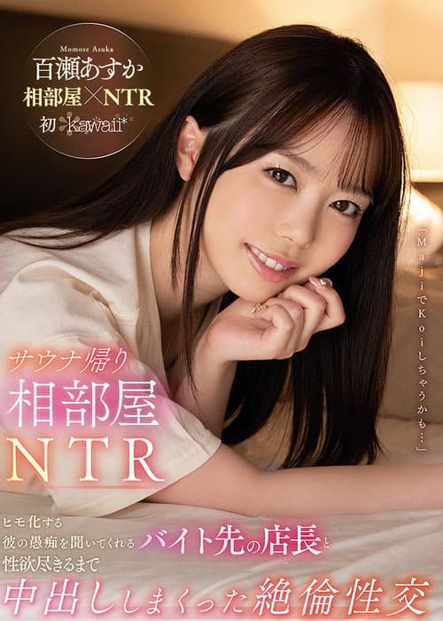 Постер: サウナ帰り相部屋NTR ヒモ化する彼の愚痴を聞いてくれるバイト先の店長と性欲尽きるまで中出ししまくった絶倫性交
