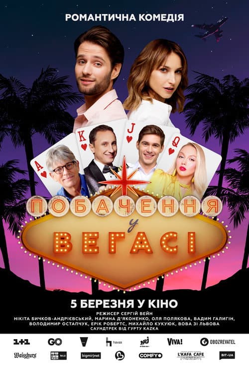 Постер: Побачення у Вегасі