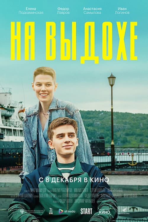Постер 2