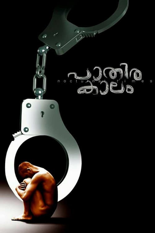 Постер: പാതിരകാലം