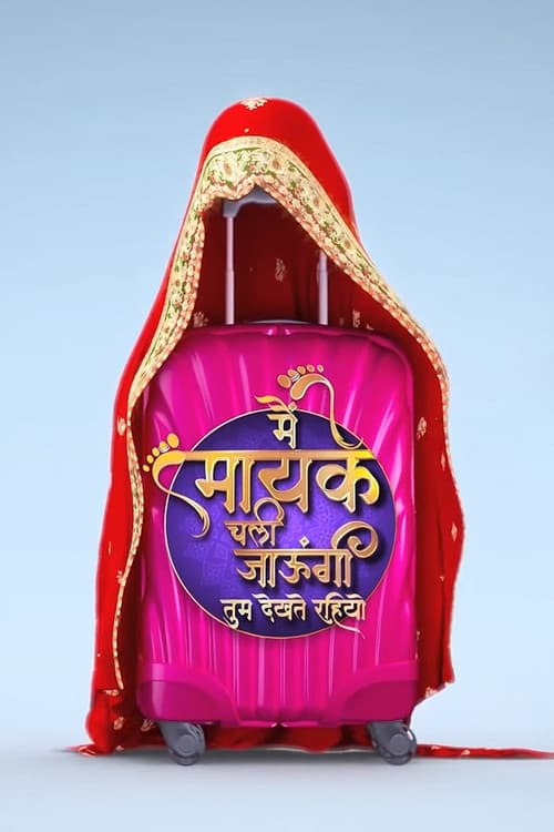 Постер: Main Maike Chali Jaungi Tum Dekhte Rahiyo