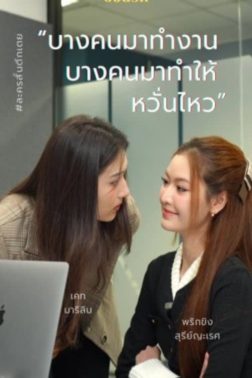 Постер: The secret of work