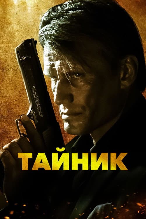 Постер 3
