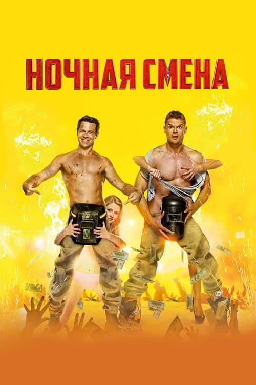 Постер 3