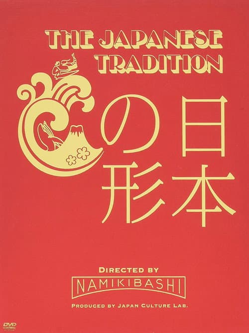 Постер: THE JAPANESE TRADITION ~日本の形~