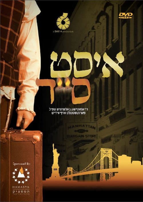 Постер: איסט סייד