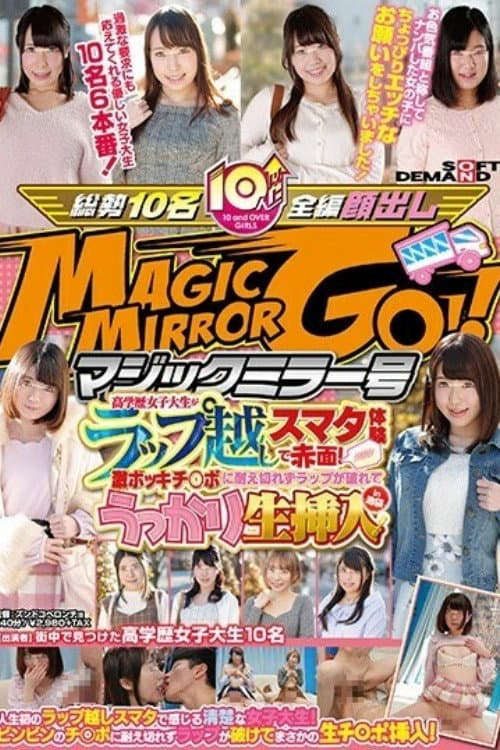 Постер: [SDMU-527]マジックミラー号 高学歴女子大生がラップ越しスマタ体験で赤面！激ボッキチ○ポに耐え切れずラップが破れてうっかり生挿入！in池袋