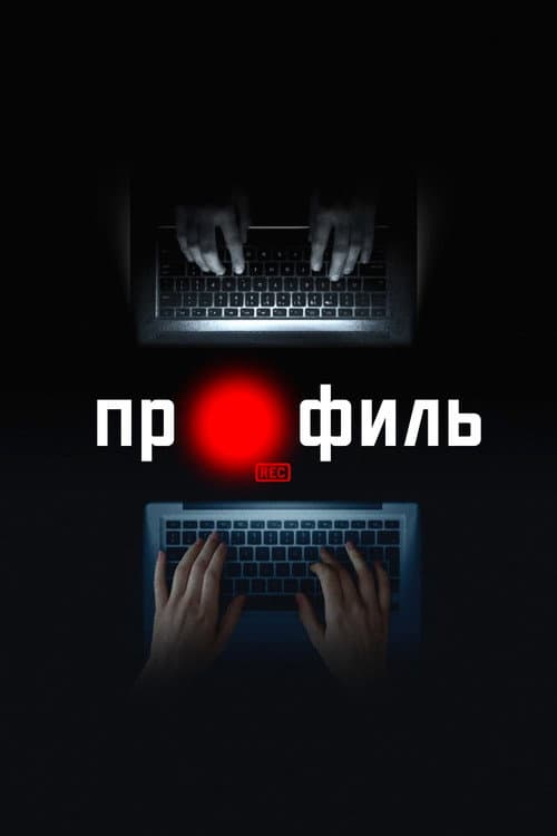 Постер 2