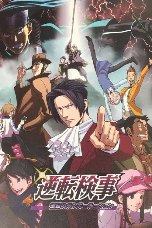 Постер: Gyakuten no Teleportation