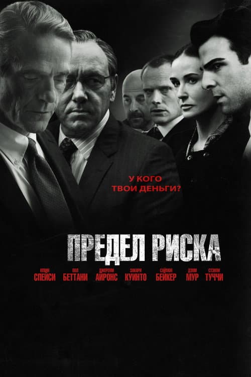 Постер: Предел риска