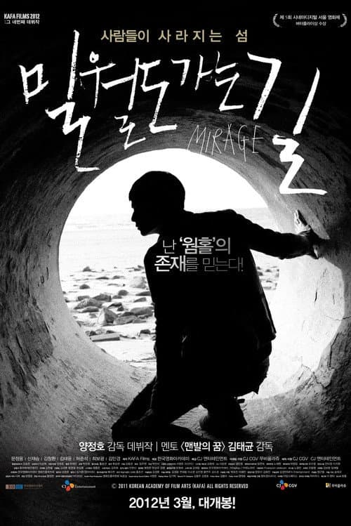 Постер: 밀월도 가는 길