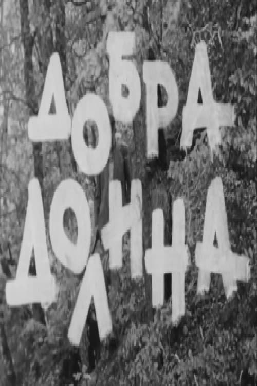 Постер: Добра долина