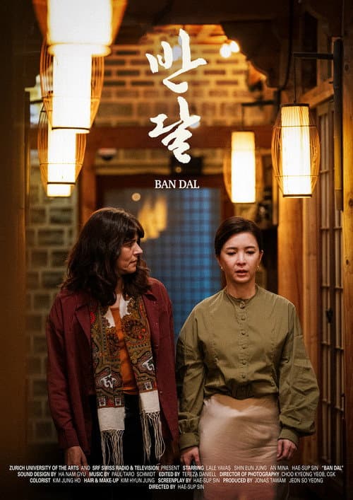 Постер: 반달